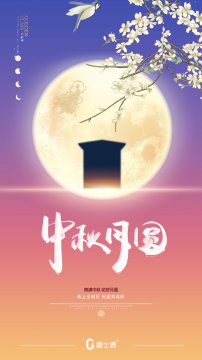 明天就要迎來中秋小長假了，捷士通崗?fù)S家祝您中秋節(jié)快樂！