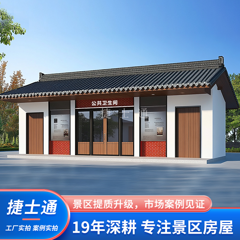 景區(qū)仿古衛(wèi)生間移動廁所
