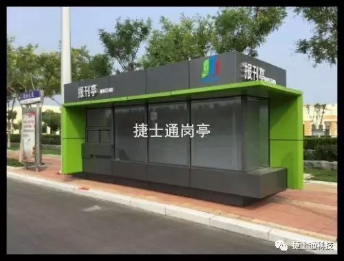 天津全運(yùn)會捷士通崗?fù)S家專業(yè)設(shè)計(jì)制作的一款新式報(bào)刊亭火爆天津