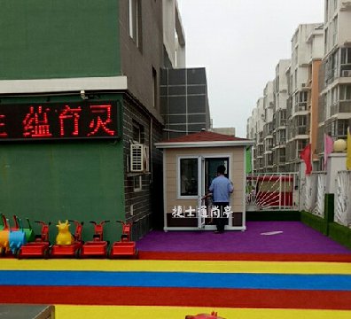 唐山樂亭縣魔法五彩風車幼兒園，1個2乘3幼兒園保安崗亭